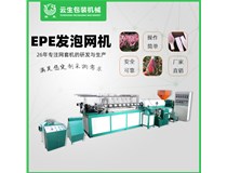 epe蔬菜網(wǎng)套生產(chǎn)線產(chǎn)能是多少？